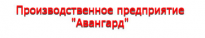 ПП Авангард