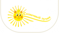 Солечный Лучик