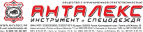 АнтАлекс