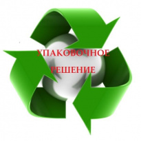 Упаковочное Решение