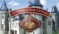 Шоколадная Страна