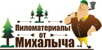 Пиломатериалы от Михалыча