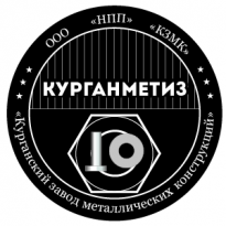 Курганский метизный завод