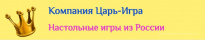 Царь-Игра