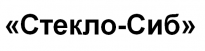 Стекло-Сиб