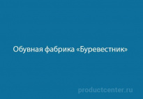 Буревестник