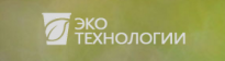 Эко Технологии