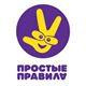 Простые Правила