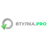 Втулка Pro