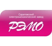 Саратовский электромеханический завод (СЭМЗ РЭМО)