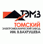 Томский электромеханический завод им. Вахрушева (ТЭМЗ)