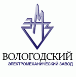 Вологодский электромеханический завод (ВЭМЗ)