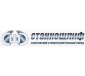 Саратовский станкостроительный завод (Станкошлиф)