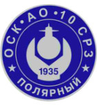 10 ордена Трудового Красного Знамени судоремонтный завод (10 СРЗ)