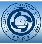 Тольяттинский судоремонтный завод (ТСРЗ)