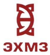 Электростальский химико-механический завод им. Н.Д. Зелинского (ЭХМЗ)