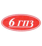 Шестой государственный подшипниковый завод (6ГПЗ)