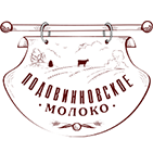 Подовинновское молоко