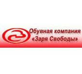 Московска обувная фабрика (Заря свободы)