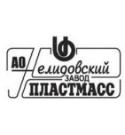 Нелидовский завод пластических масс (НЗПМ)