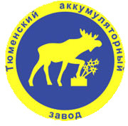 Тюменский аккумуляторный завод (ТАЗ)