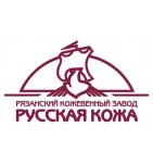 Рязанский кожевенный завод (Русская кожа)