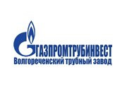 Волгореченский трубный завод (Газпромтрубинвест)