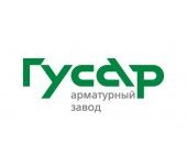 Гусевский арматурный завод (Гусар)