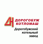 Дорогобужский котельный завод (Дорогобужкотломаш)