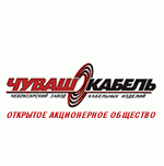 Чебоксарский завод кабельных изделий (Чувашкабель)