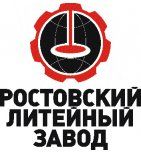 Ростовский литейный завод (РЛЗ)