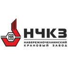 Набережночелнинский крановый завод (НЧКЗ)