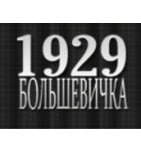 Швейная фабрика Большевичка