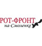 Меховая фабрика Рот-Фронт-на-Смоленке