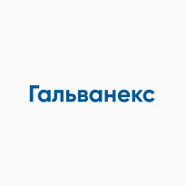 Гальванекс