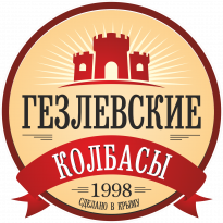 Гезлевские колбасы