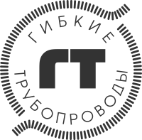 Гибкие Трубопроводы
