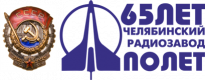 Челябинский радиозавод Полет