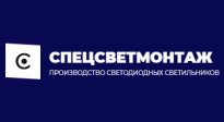 Спецсветмонтаж