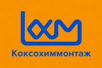 Коксохим-Электромонтаж