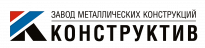 Завод Металлических Конструкций Конструктив