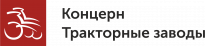 Концерн Тракторные заводы
