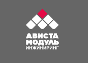 Ависта Модуль Инжиниринг
