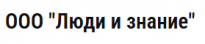 Люди и знание
