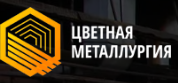 Цветная металлургия