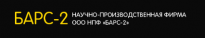 БАРС-2
