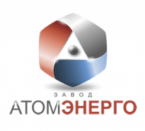Завод АтомЭнерго