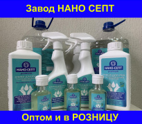 НАНО СЕПТ
