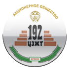 192 Центральный завод железнодорожной техники (192 ЦЗЖТ)