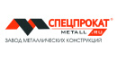 Лобненский завод металлических конструкций Спецпрокат